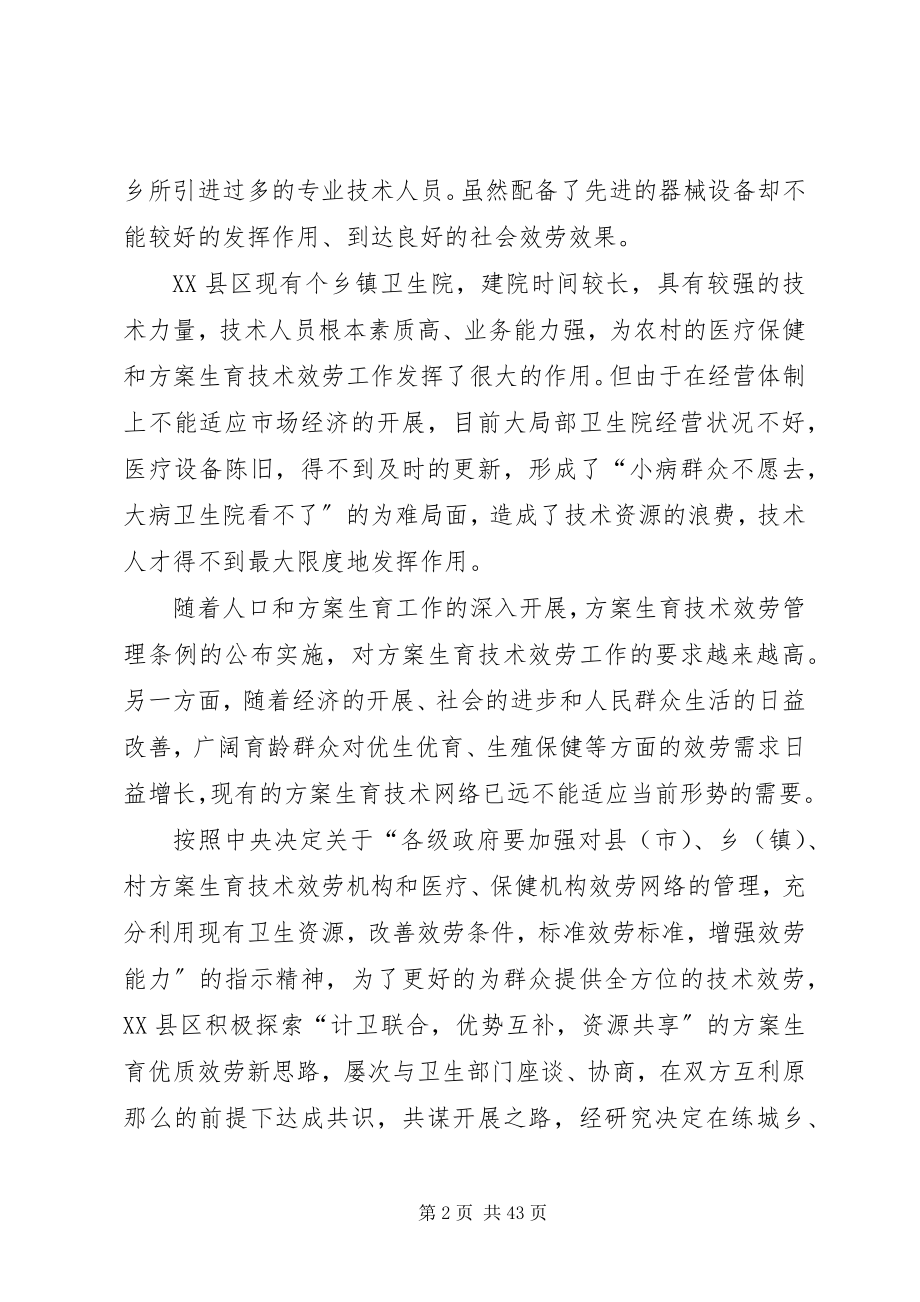 2023年我县实行计卫联合的调查与思考.docx_第2页