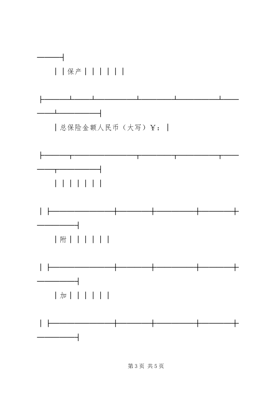 2023年公司财产保险投保单.docx_第3页