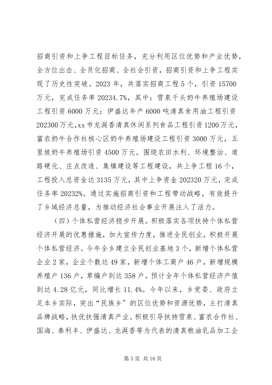 2023年xx乡三大文明汇报材料.docx_第3页