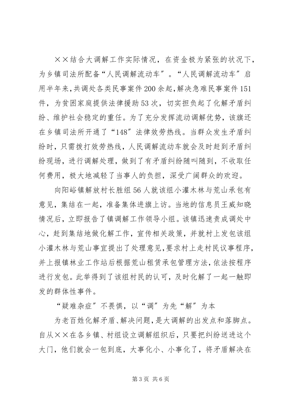 2023年综治部门人民调解经验交流.docx_第3页