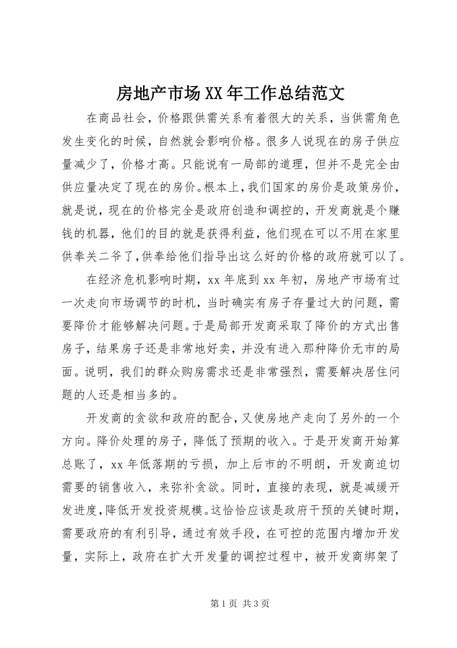 2023年房地产市场某年工作总结.docx_第1页