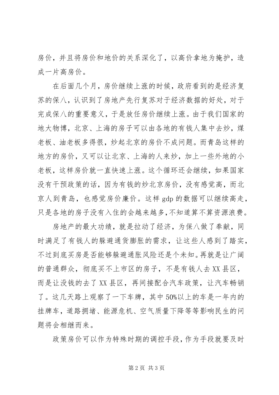 2023年房地产市场某年工作总结.docx_第2页