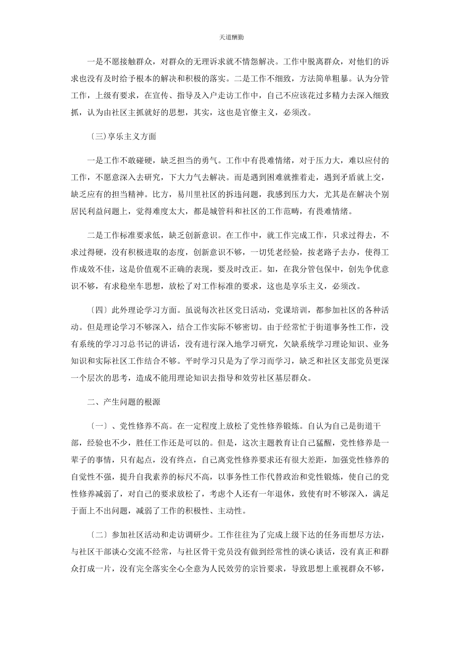 2023年对照《党章》《准则》《条例》和第三次学习研讨检视内容对照检查材料.docx_第2页