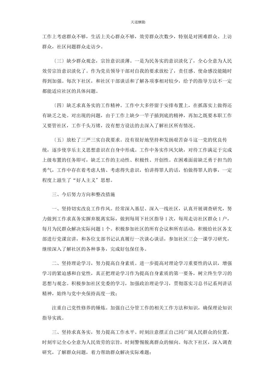 2023年对照《党章》《准则》《条例》和第三次学习研讨检视内容对照检查材料.docx_第3页