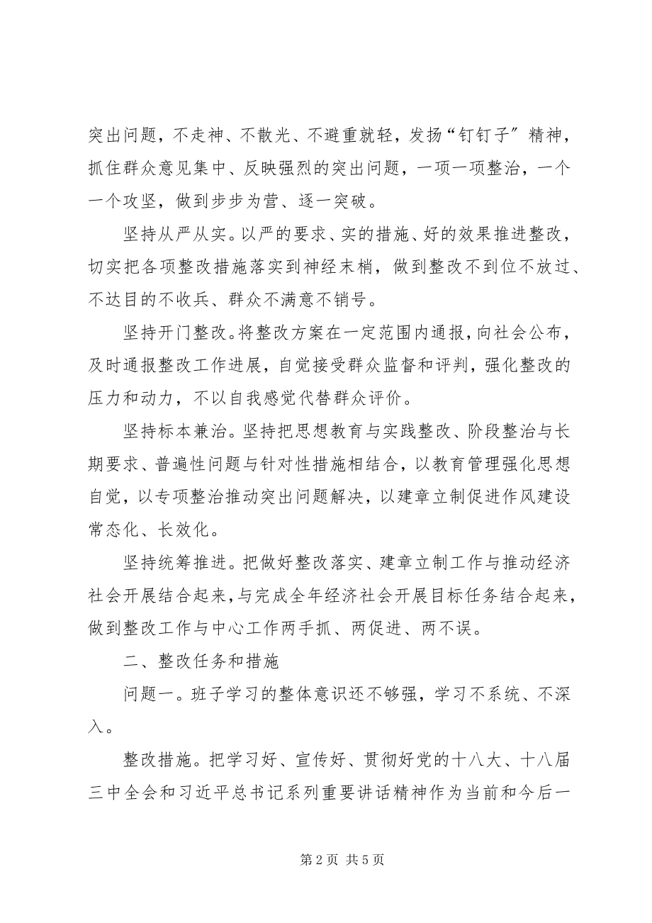 2023年司法局班子党的群众路线教育实践活动整改方案.docx_第2页