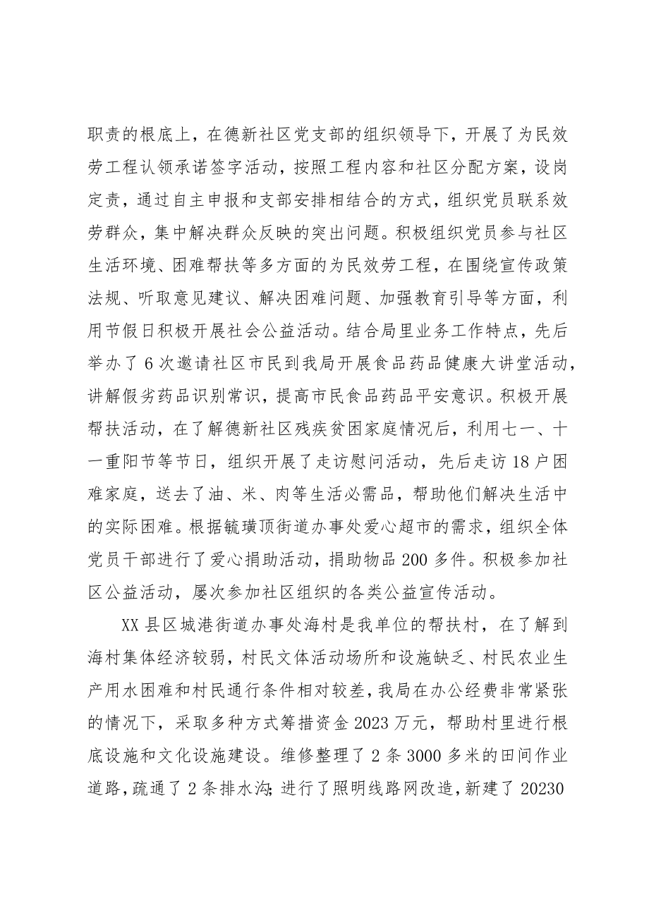 2023年党员“双管双责”工作情况汇报.docx_第2页