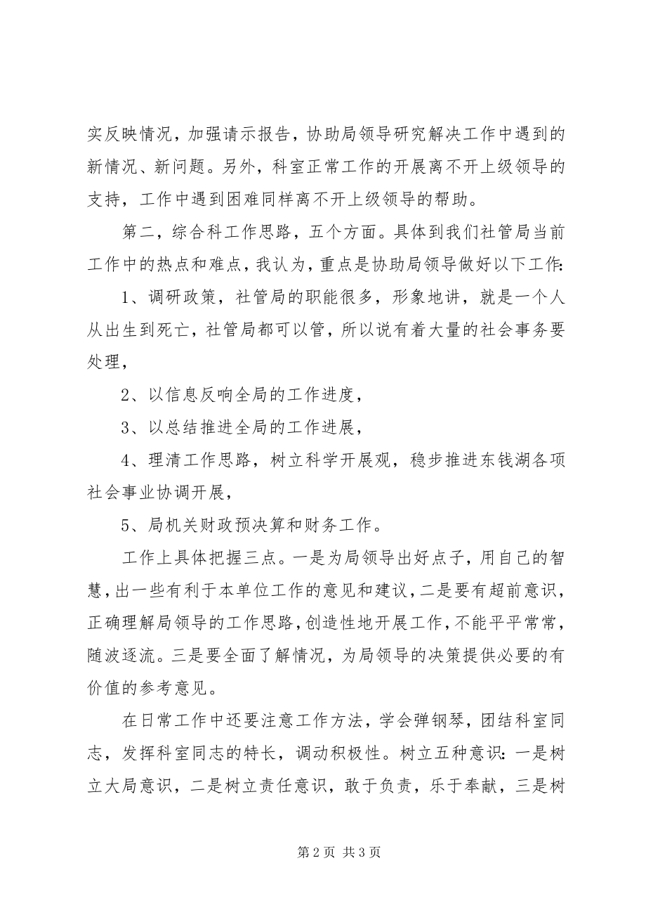 2023年竞聘xx单位综合科科长的演讲稿.docx_第2页