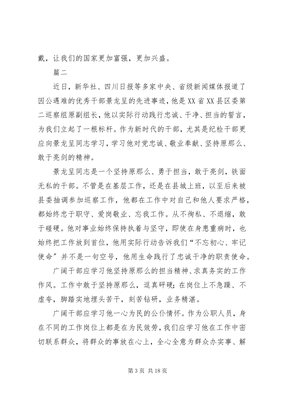 2023年学习景龙呈事迹心得11篇.docx_第3页