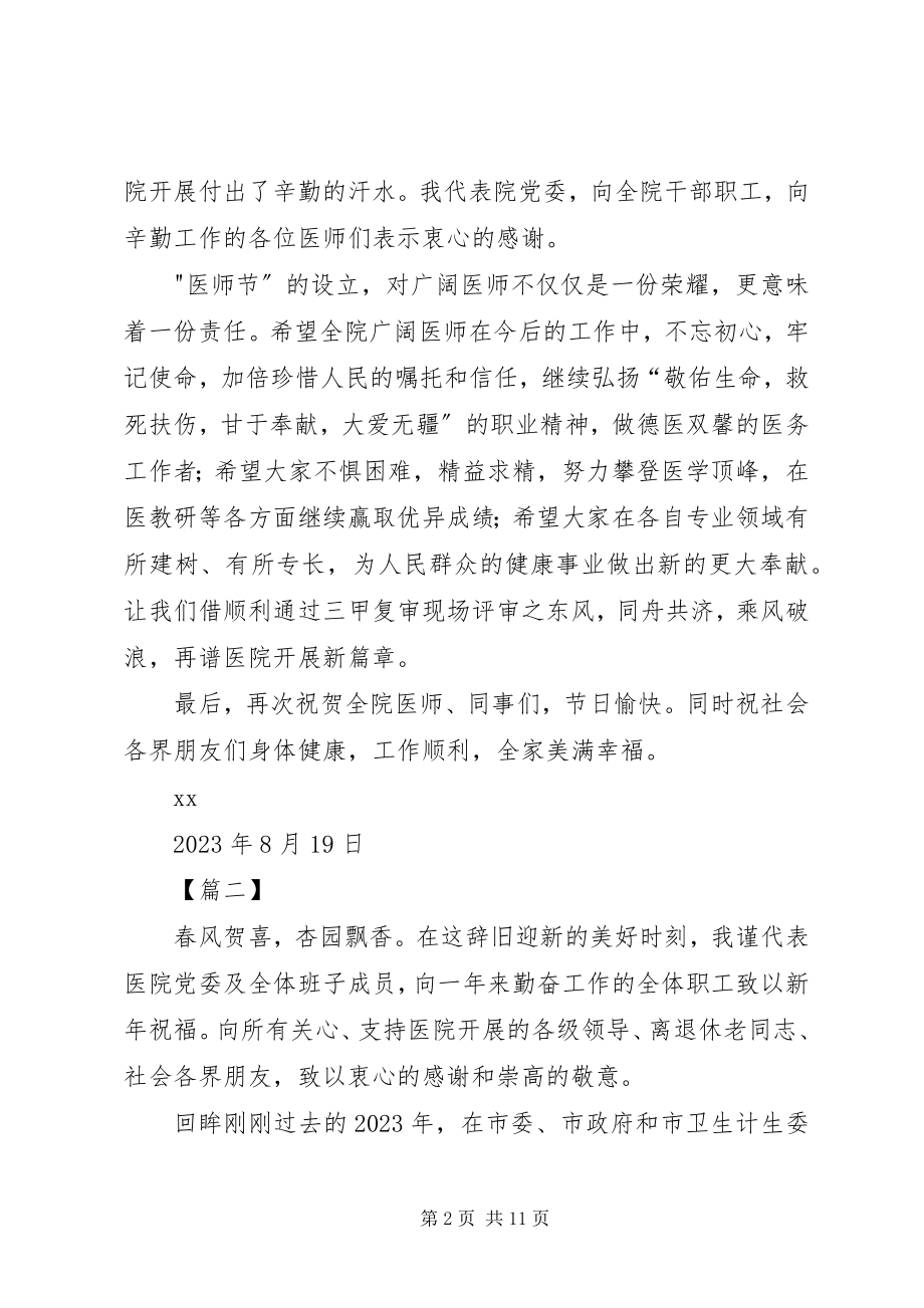 2023年医院领导活动致辞5篇.docx_第2页