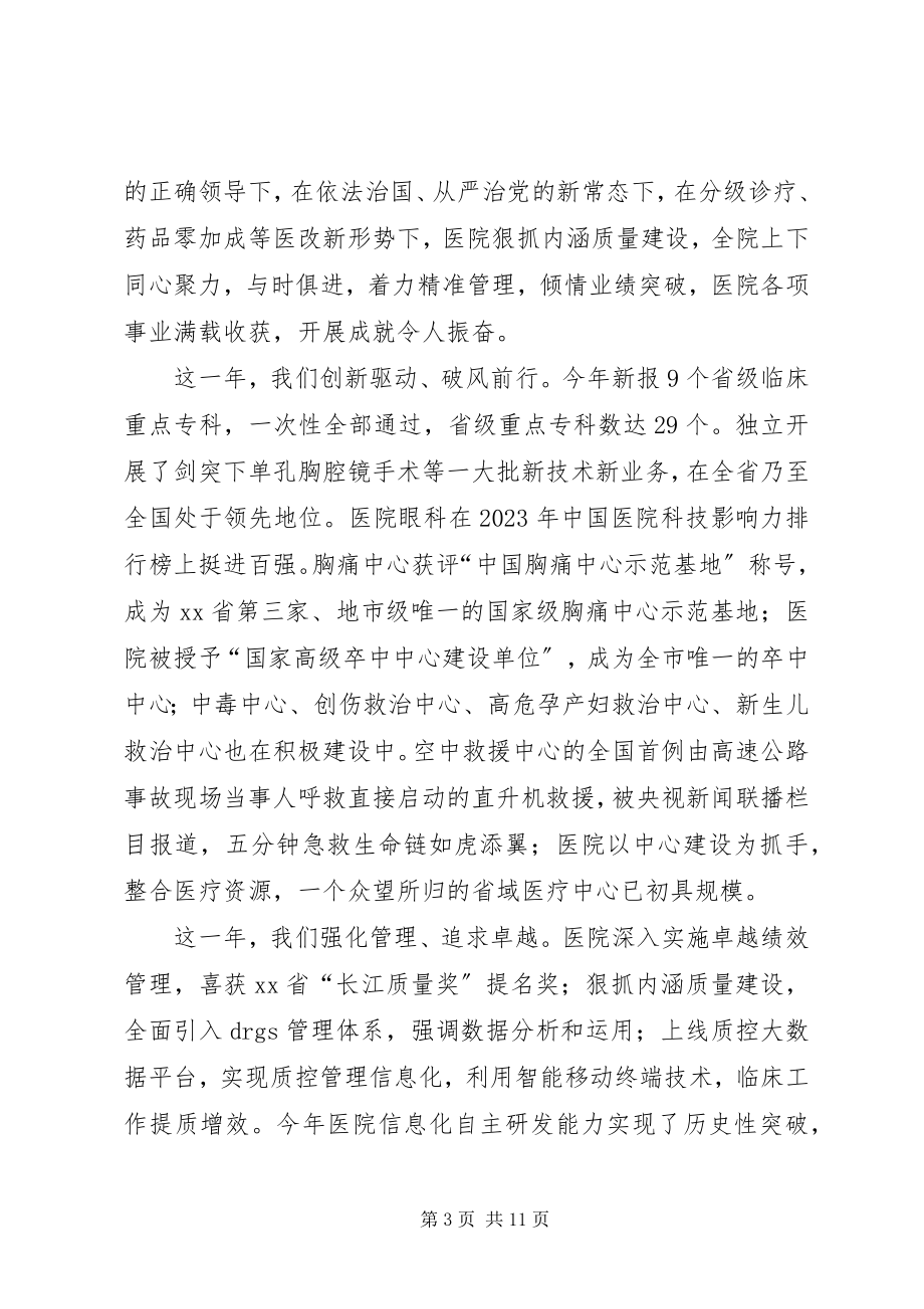 2023年医院领导活动致辞5篇.docx_第3页