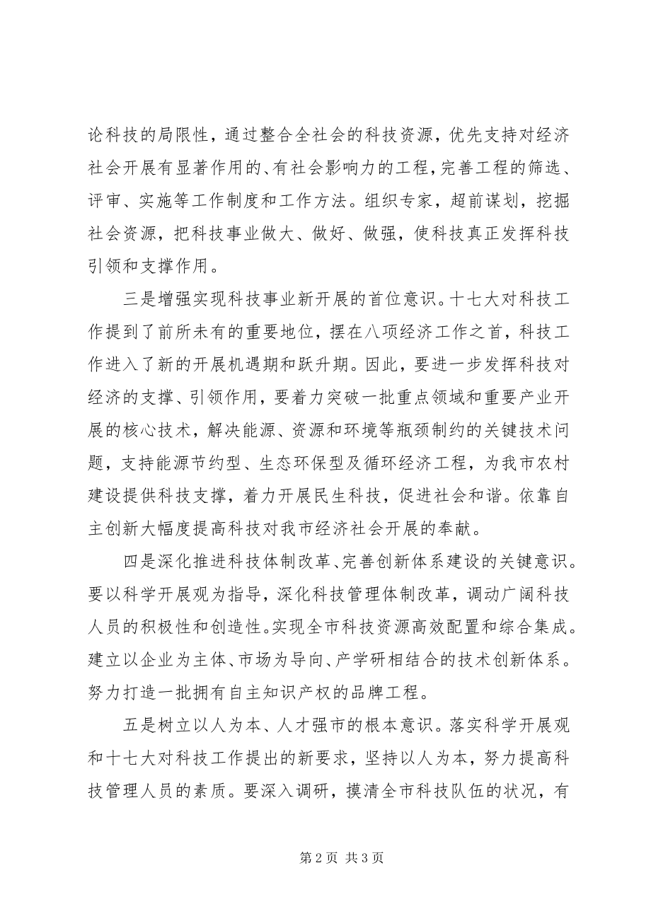 2023年科技局解放思想大讨论回报材料.docx_第2页