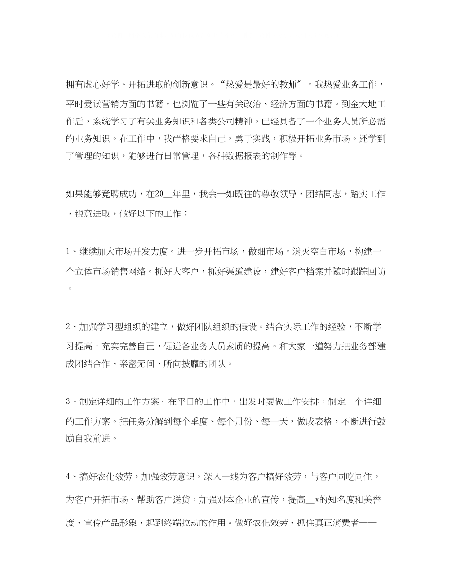 2023年部门主任的竞聘演讲稿范文.docx_第2页