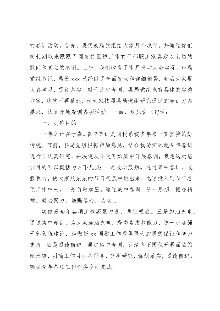 2023年xx交警队春训动员大会主持词同志们新编.docx_第3页