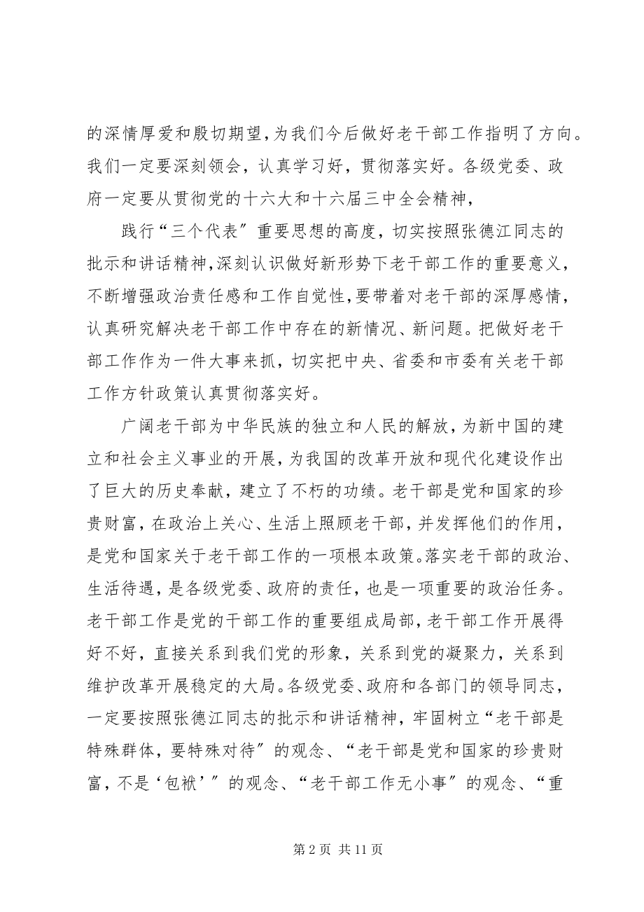 2023年在全市老干部工作会议上的致辞1.docx_第2页