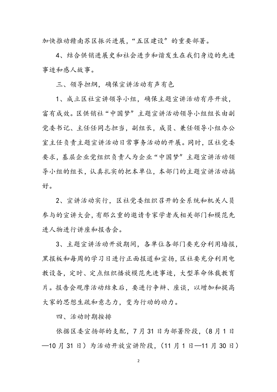 2023年供销社中国梦活动实施意见.docx_第2页