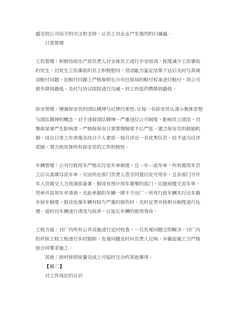 2023年企业行政文员个人工作计划.docx_第2页