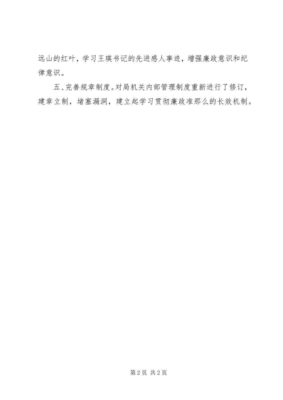 2023年劳动局廉政准则学习工作汇报.docx_第2页