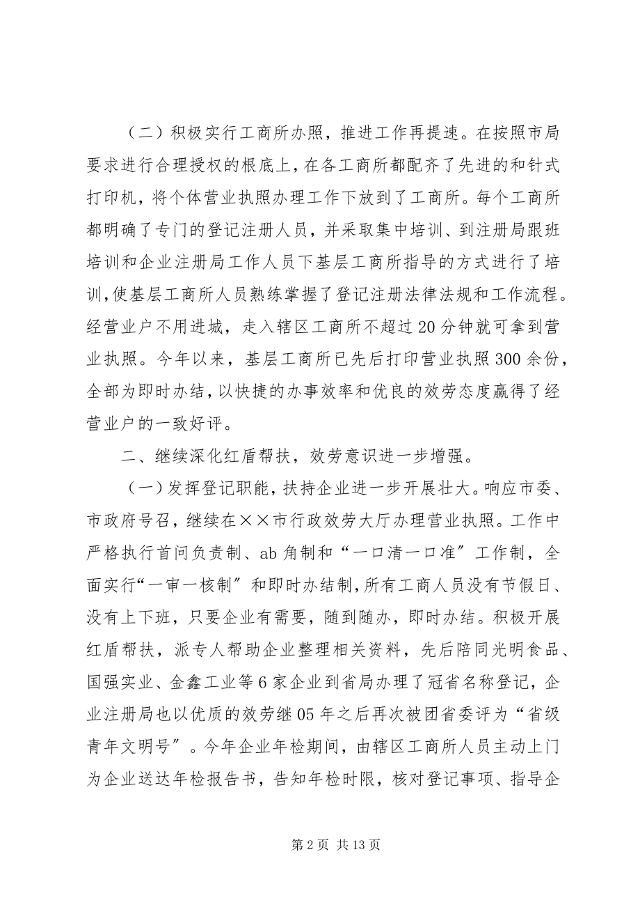 2023年市工商局上半年工作总结及下半年工作思路.docx_第2页