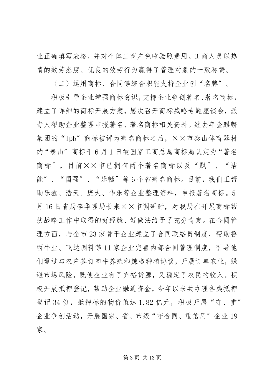 2023年市工商局上半年工作总结及下半年工作思路.docx_第3页