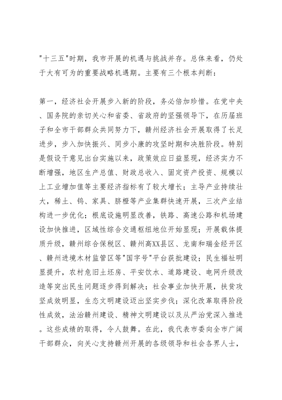 2023年在市委四届七次全体会议上的致辞.doc_第2页