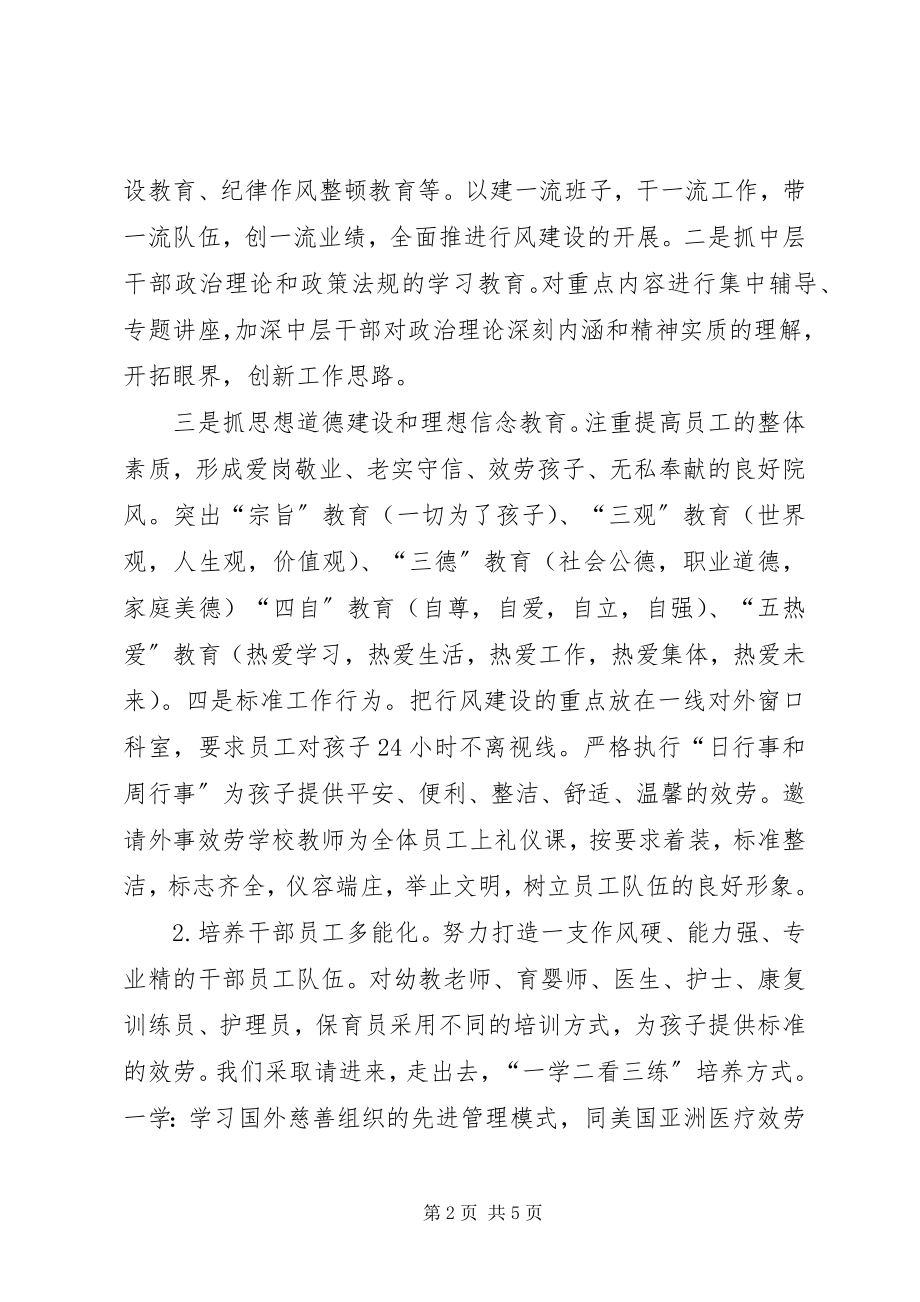 2023年市民政局行风建设先进集体事迹材料.docx_第2页