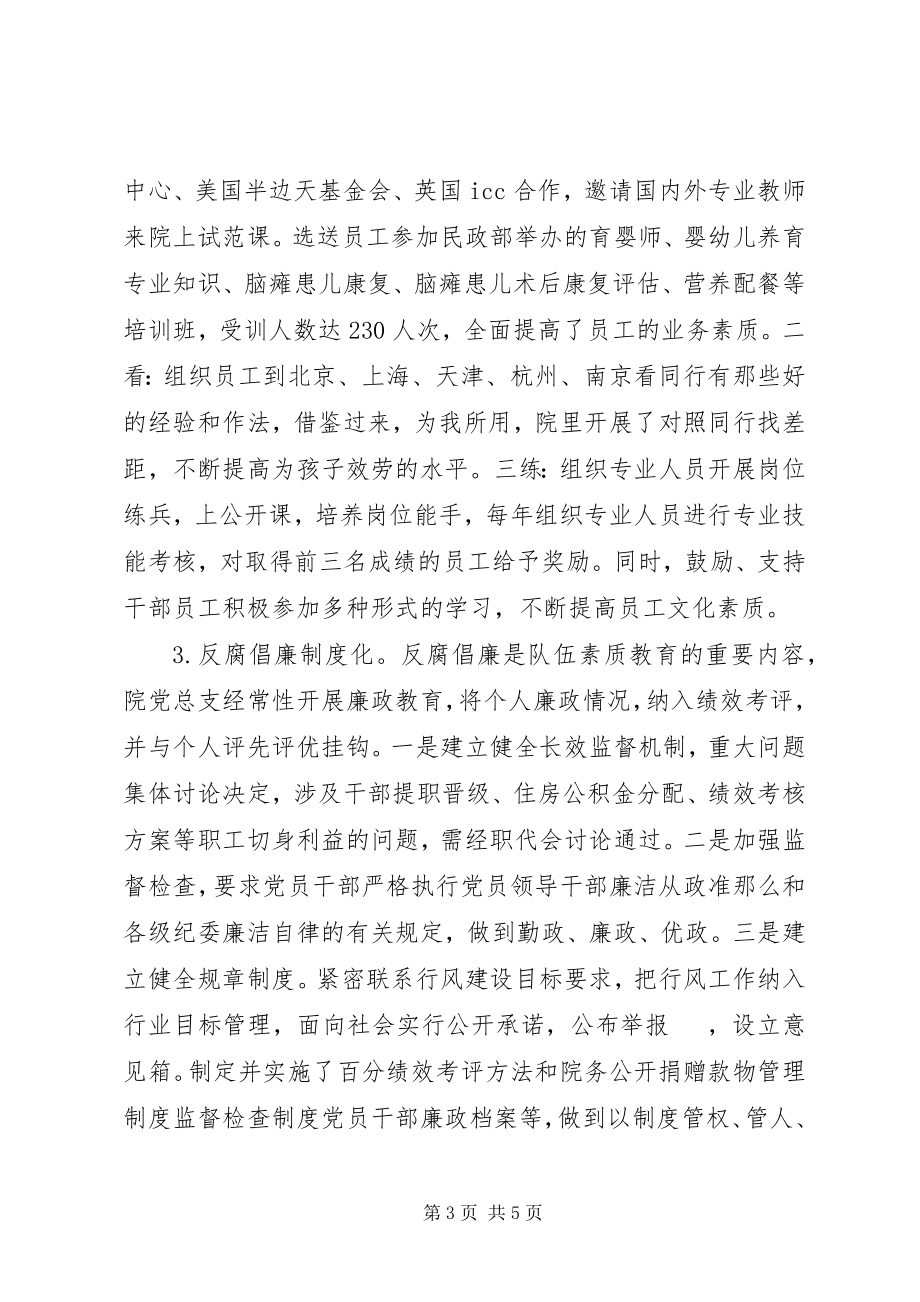 2023年市民政局行风建设先进集体事迹材料.docx_第3页