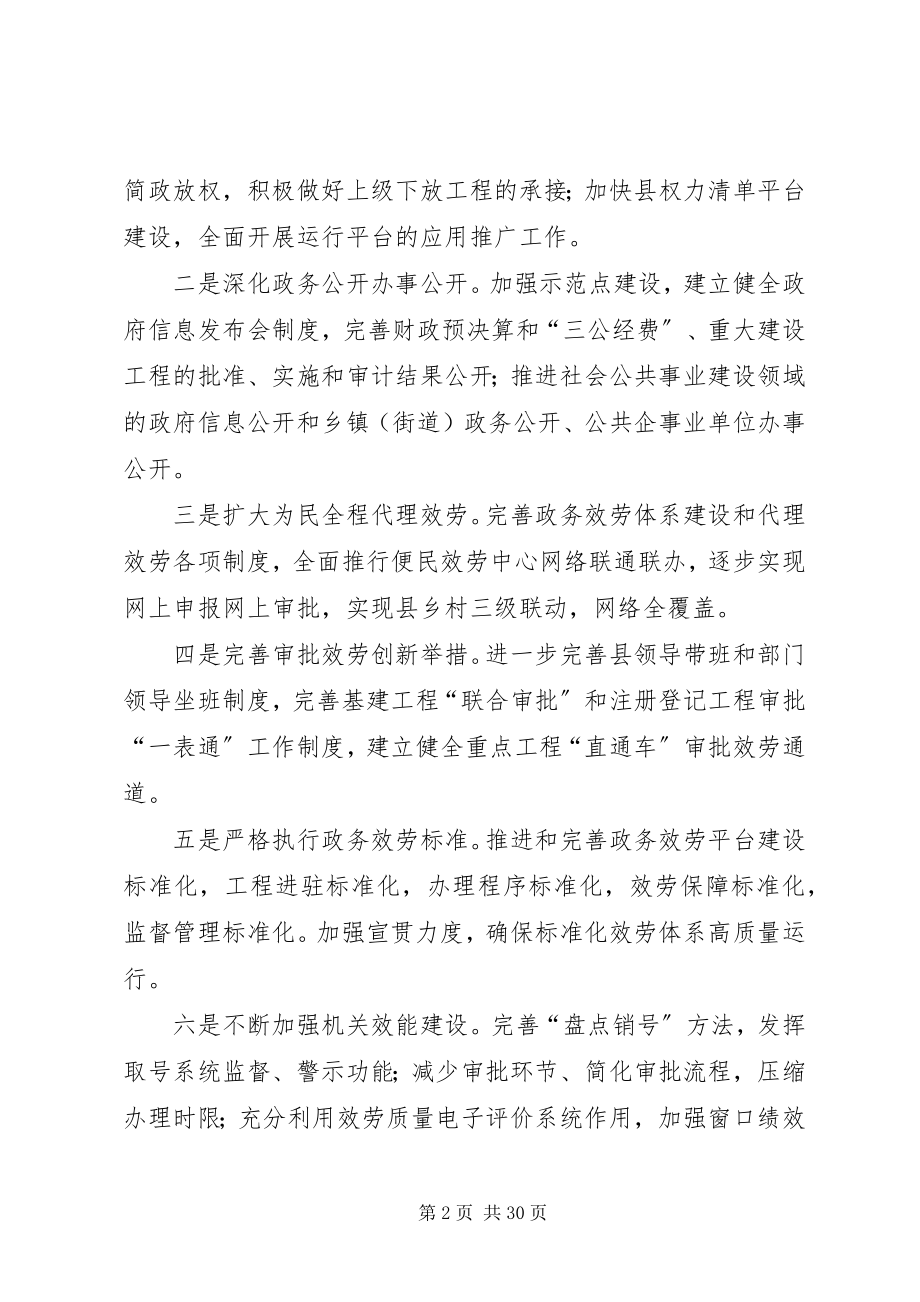 2023年乡镇政务服务中心年度工作计划和重点.docx_第2页