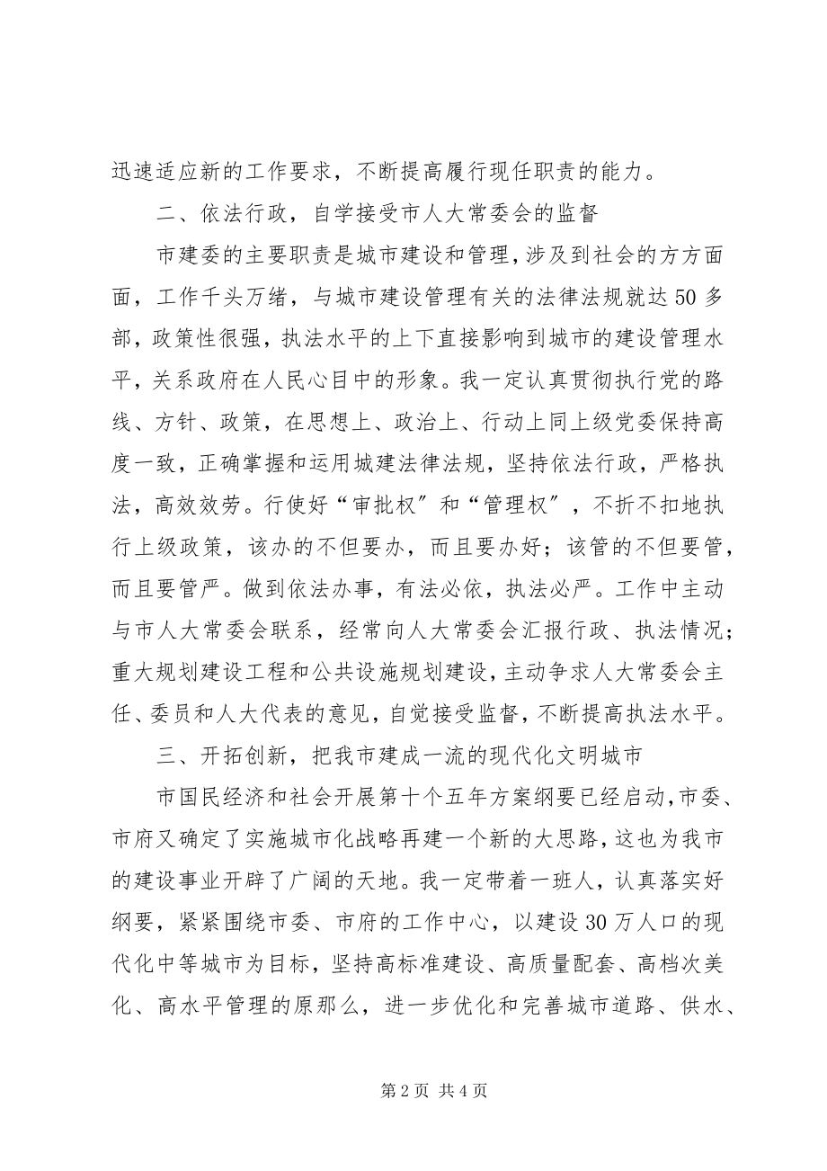 2023年建设局长就职致辞材料.docx_第2页