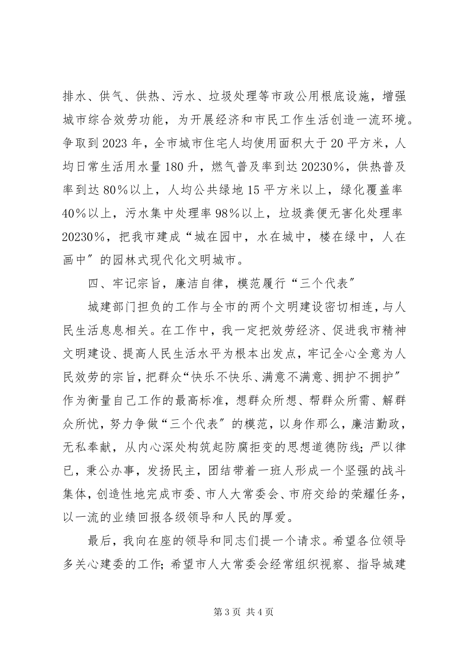 2023年建设局长就职致辞材料.docx_第3页