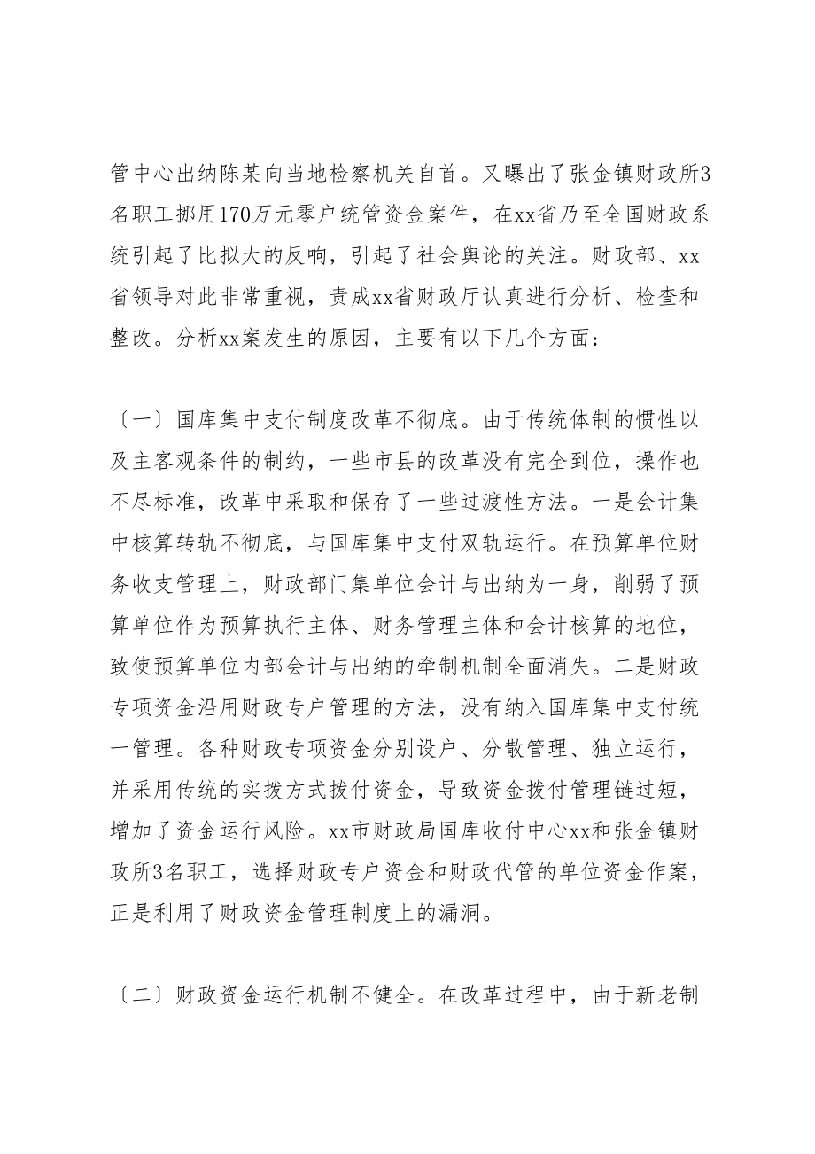 2023年在全省财政资金安全管理工作座谈会上的致辞5篇.doc_第2页