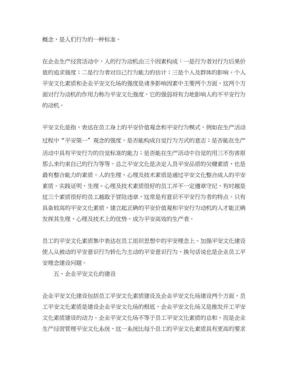 2023年《安全文化》之企业生产经营活动中的安全文化建设.docx_第3页