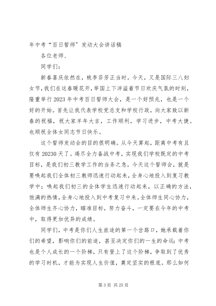 2023年在瓦萨冰雪节志愿者誓师大会上的动员致辞.docx_第3页