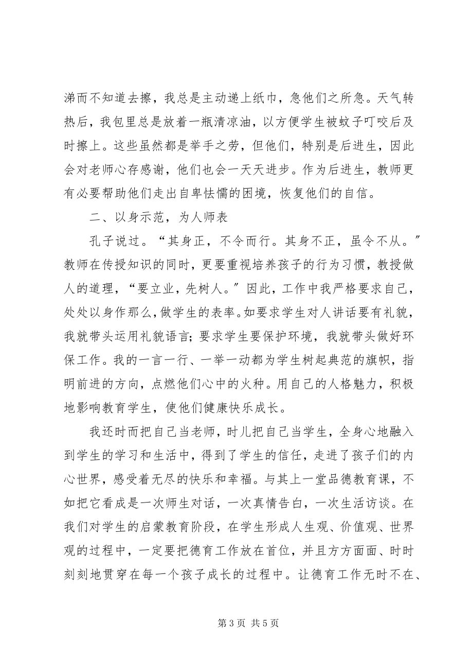 2023年《大爱无言铸师魂》演讲稿.docx_第3页