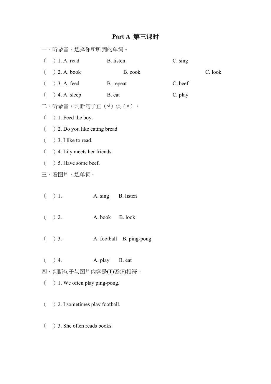 2023年含听力Unit2MyweekPartA第三课时课课练及答案人教版.docx_第1页