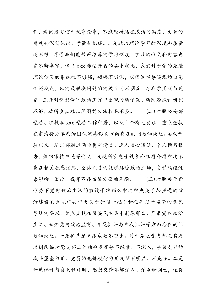 2023年党史教育对照材料推荐.docx_第2页