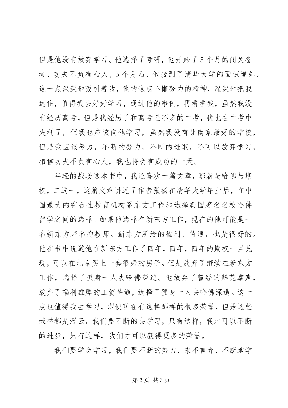 2023年《年轻的战场》读后感新编.docx_第2页