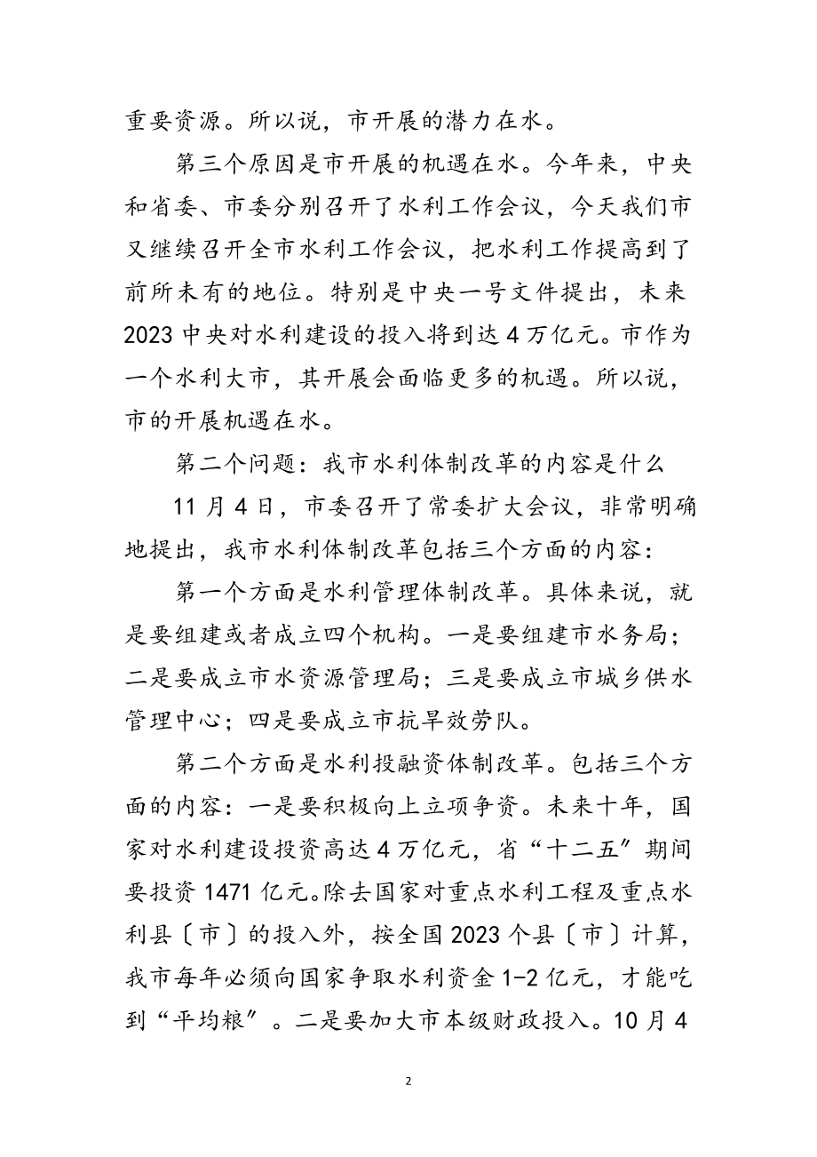 2023年市委书记在水利会议上发言范文.doc_第2页