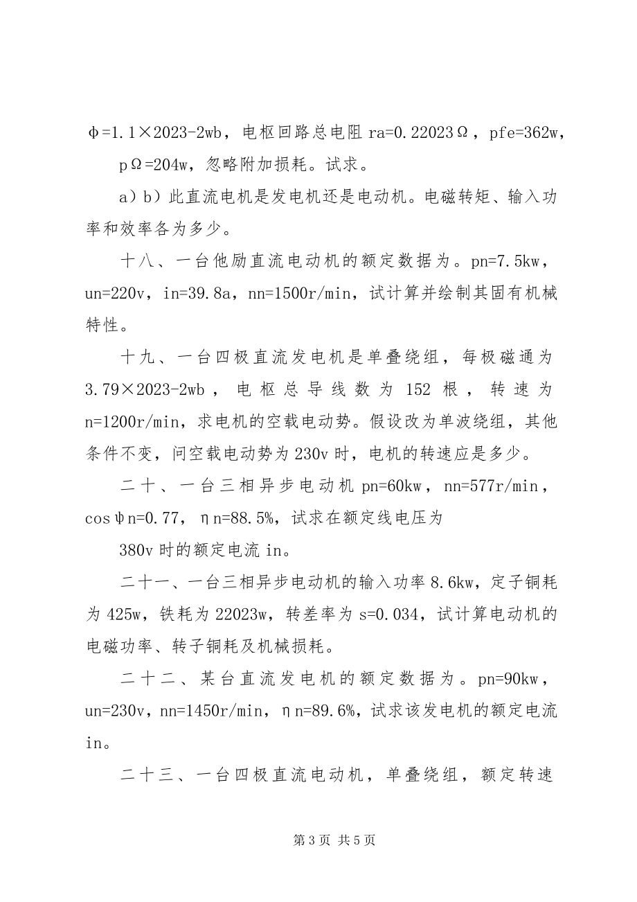 2023年《电机与拖动》资料总结新编.docx_第3页