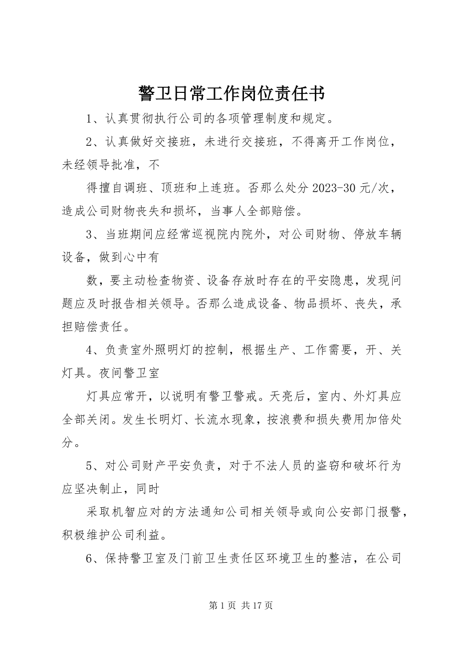 2023年警卫日常工作岗位责任书.docx_第1页