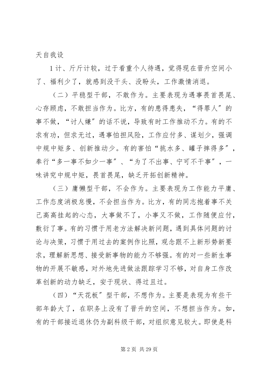 2023年激励干部担当作为的思考.docx_第2页