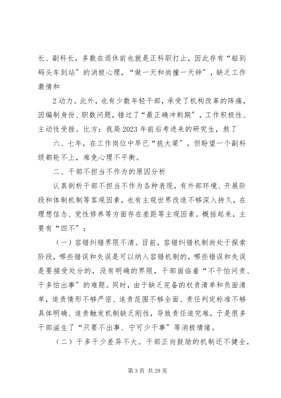 2023年激励干部担当作为的思考.docx_第3页