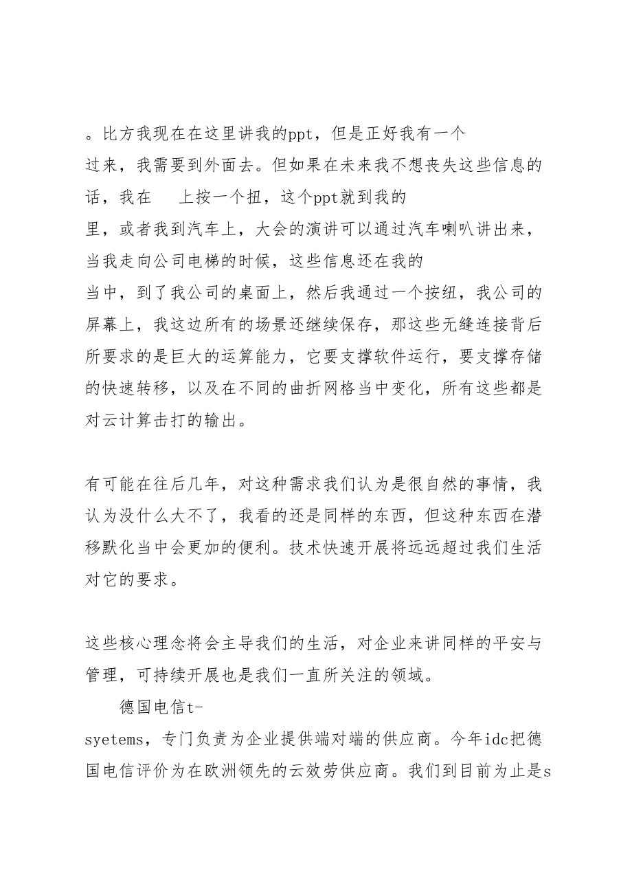 2023年企业私有云建设方案新编.doc_第2页