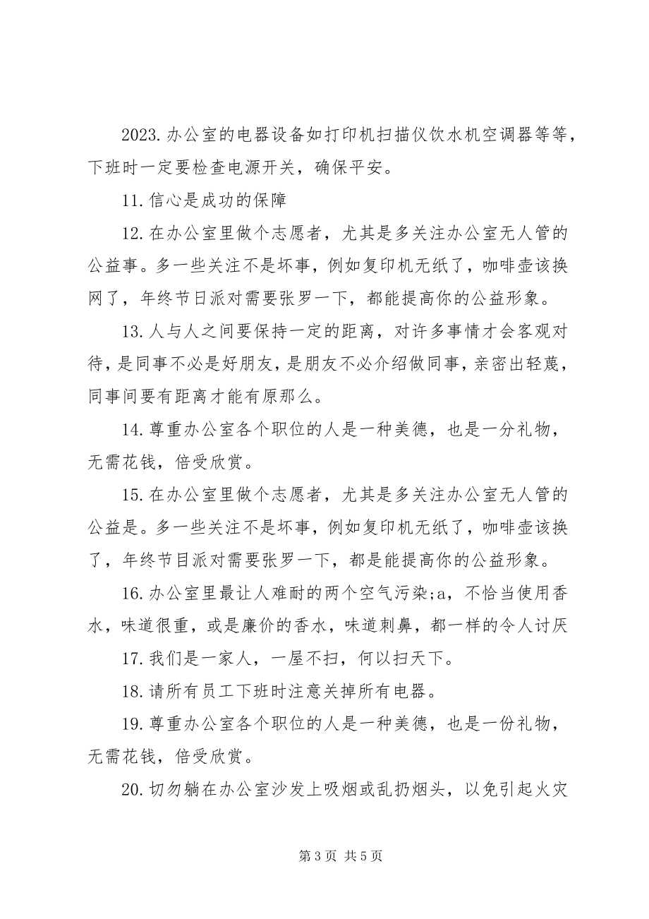 2023年办公室门口警示语新编.docx_第3页