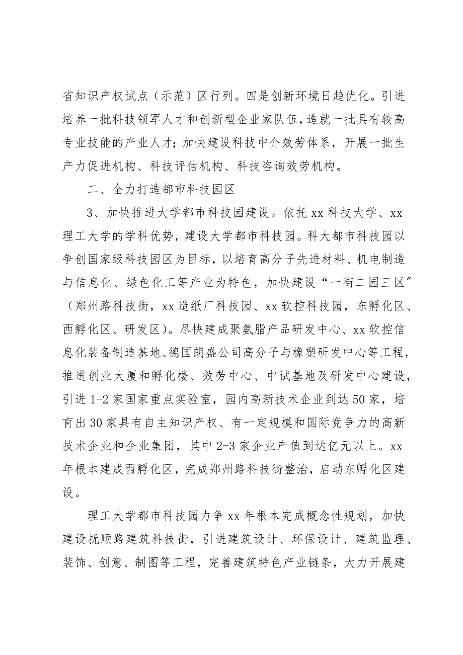 2023年创新型XX县区意见.docx_第2页