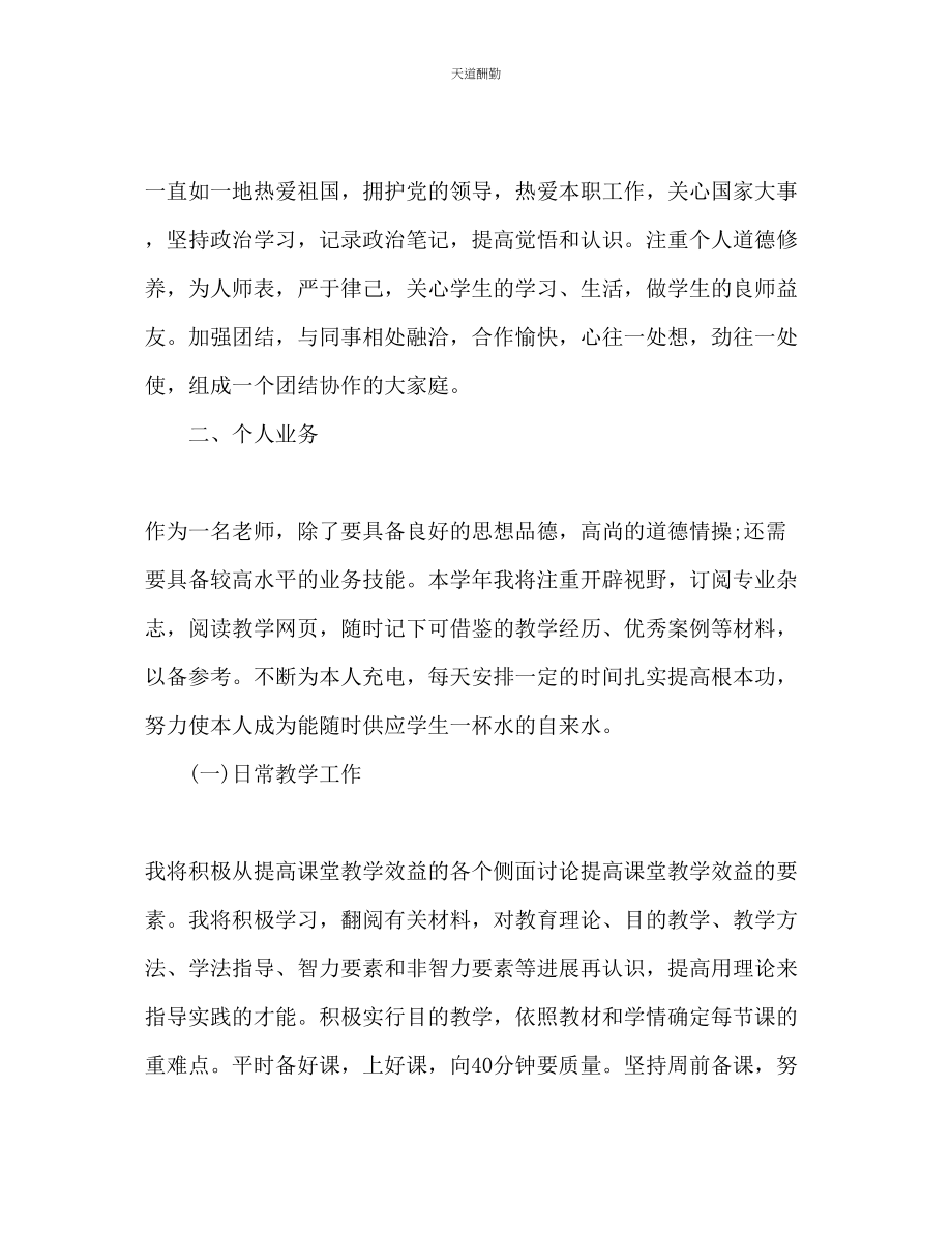 2023年信息技术教师个人工作计划2.docx_第2页