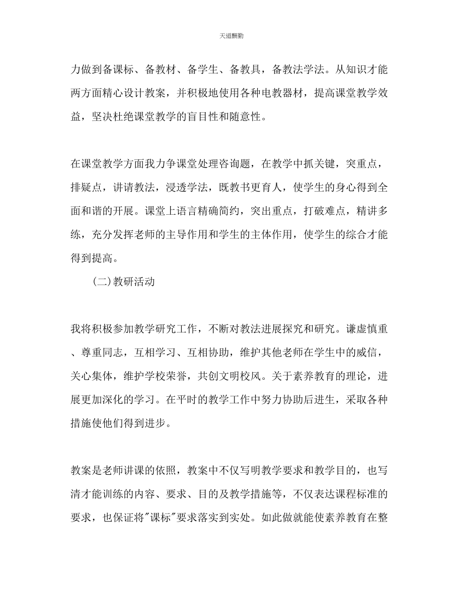 2023年信息技术教师个人工作计划2.docx_第3页