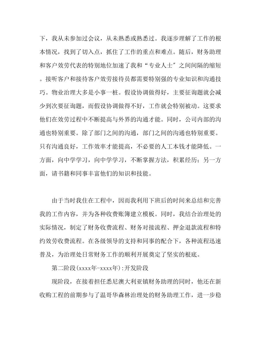 2023年出纳月度工作总结范文.docx_第2页