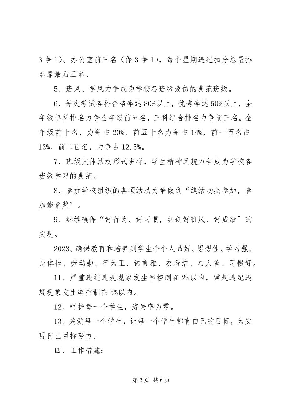 2023年下期班主任工作计划2.docx_第2页