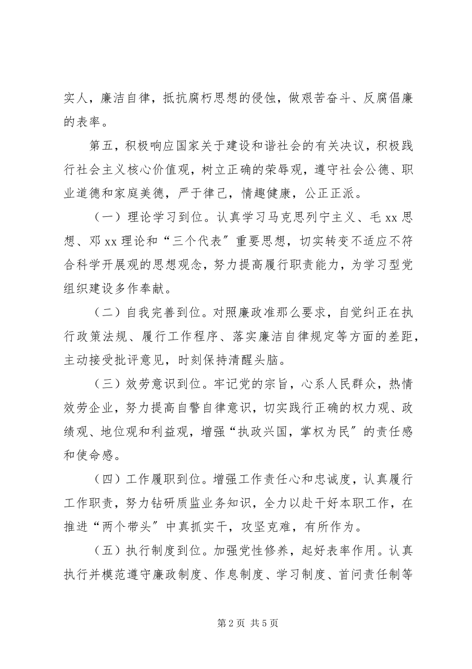 2023年机关党员公开承诺书新编.docx_第2页