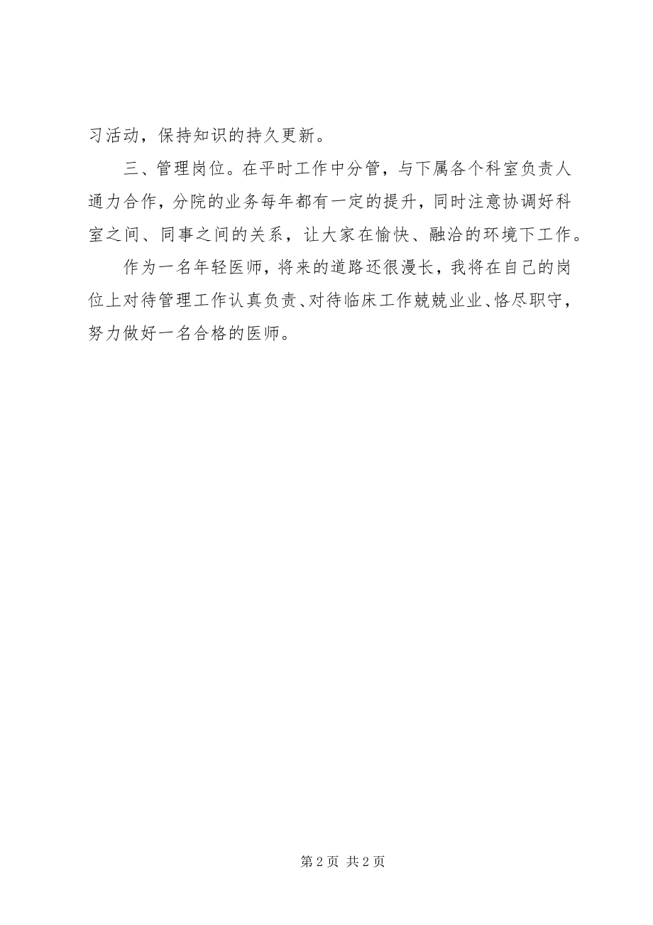 2023年执业医师评核工作汇报.docx_第2页